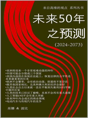 cover image of 未来50年之预测